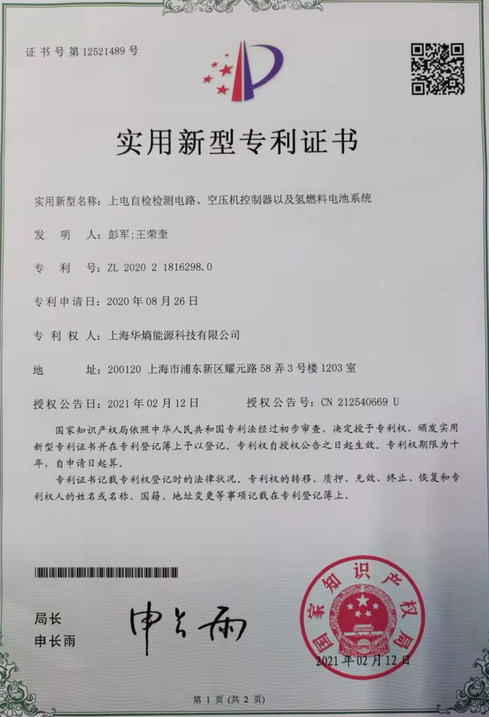 实用新型专利证书