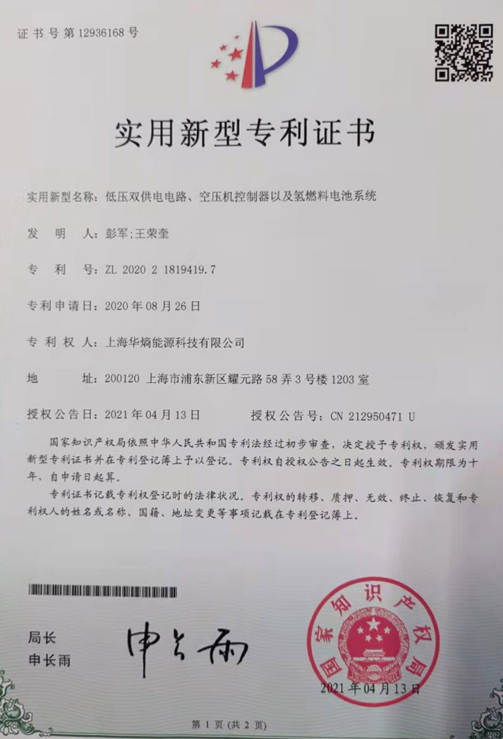 实用新型专利证书